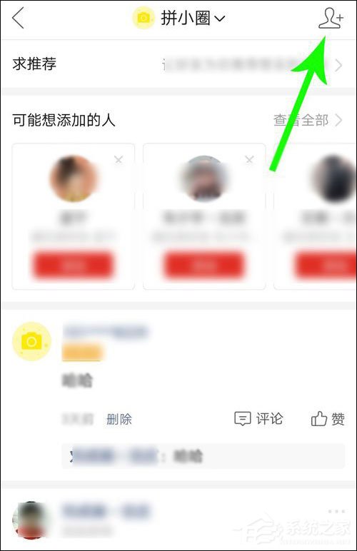 怎么不讓別人看我的拼小圈？拼多多設(shè)置拼小圈權(quán)限的方法！