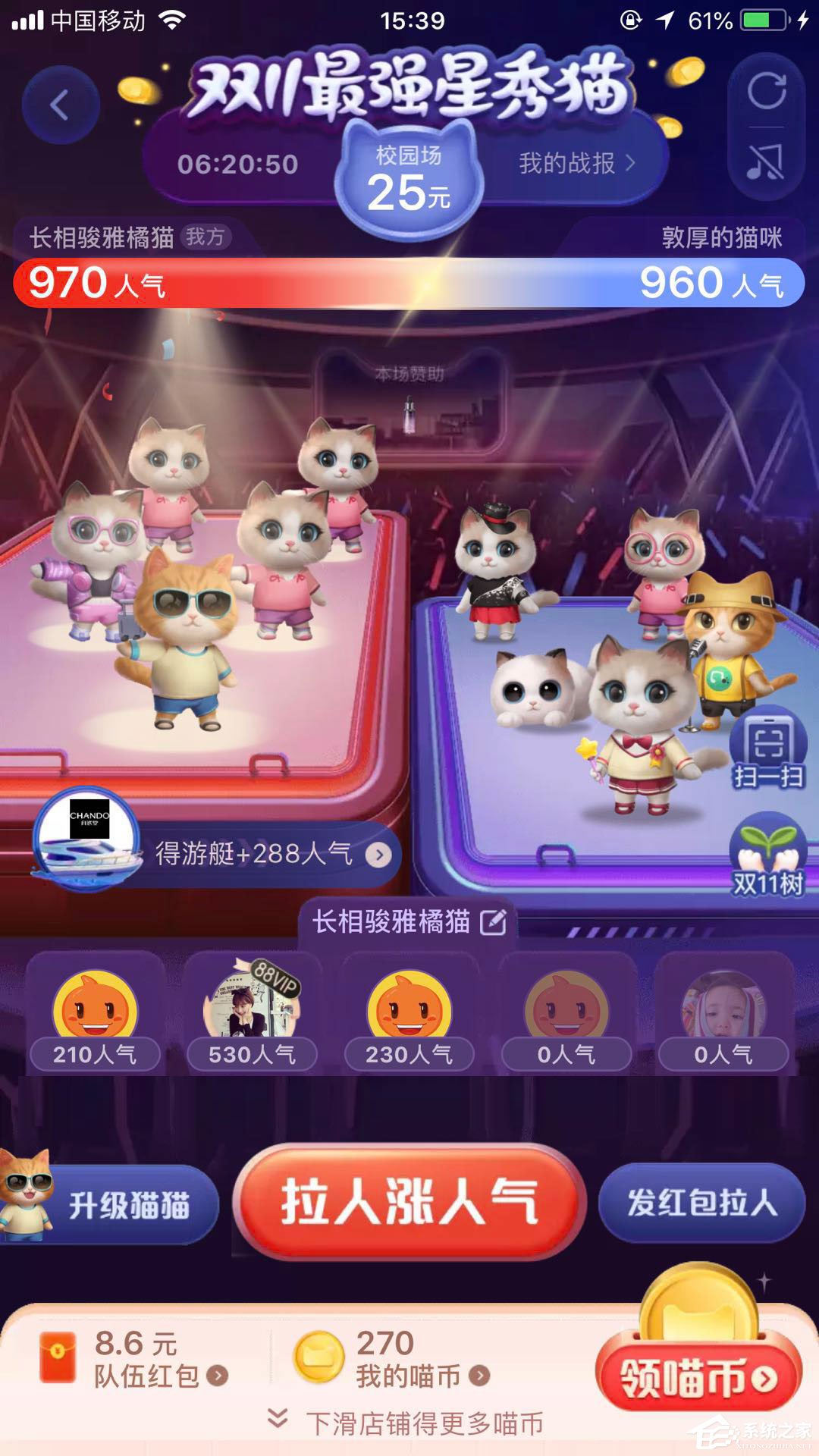 2020天貓雙十一超級星秀貓組隊PK怎么玩？