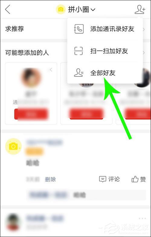怎么不讓別人看我的拼小圈？拼多多設(shè)置拼小圈權(quán)限的方法！