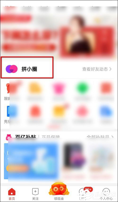 怎么不讓別人看我的拼小圈？拼多多設(shè)置拼小圈權(quán)限的方法！