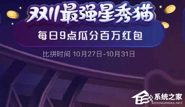 2020天貓雙十一超級星秀貓組隊PK怎么玩？