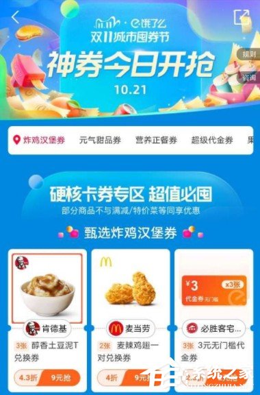 2020餓了么雙11怎么囤券？往下看雙11城市囤券節搶券攻略！