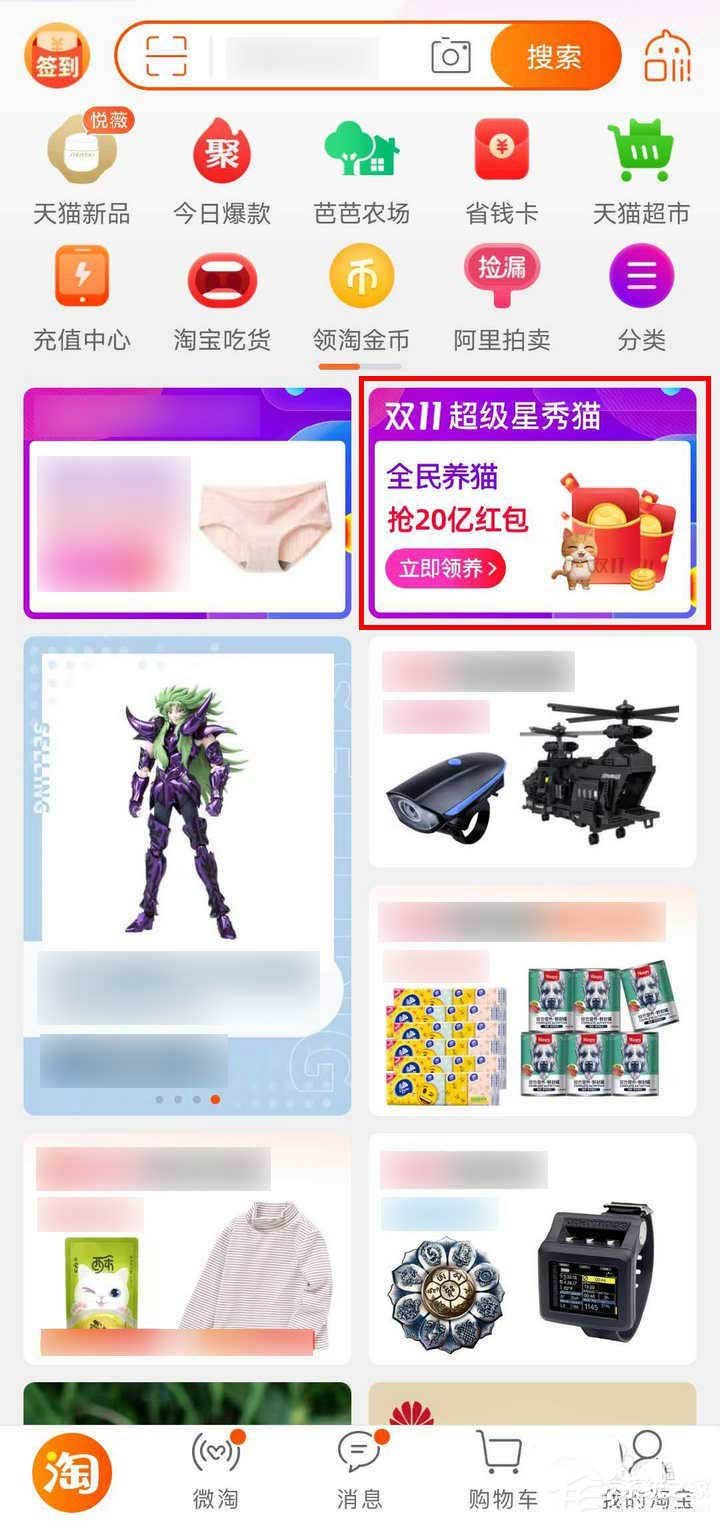 快速玩轉(zhuǎn)淘寶雙11！淘寶擼貓瓜分20億紅包追線球贏喵幣有哪些技巧？