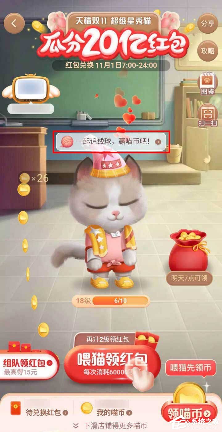 快速玩轉(zhuǎn)淘寶雙11！淘寶擼貓瓜分20億紅包追線球贏喵幣有哪些技巧？