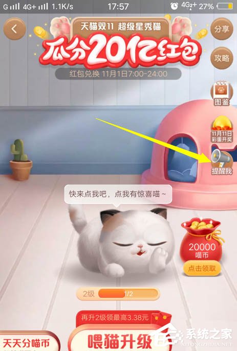 2020支付寶雙11瓜分20億紅包收喵幣提醒如何設置？