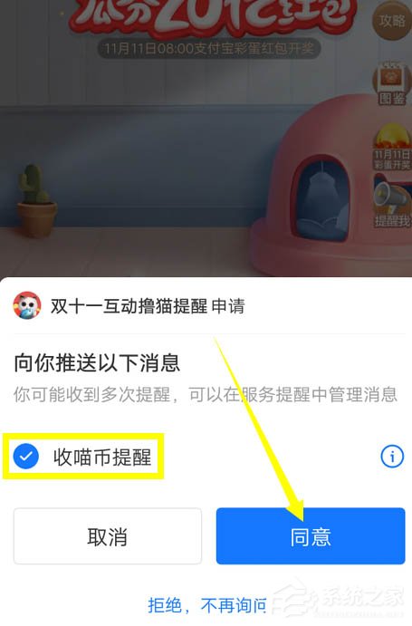2020支付寶雙11瓜分20億紅包收喵幣提醒如何設置？