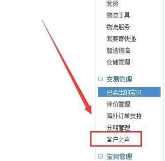 查看天貓店鋪里面客服之聲設(shè)置網(wǎng)友偏好選項