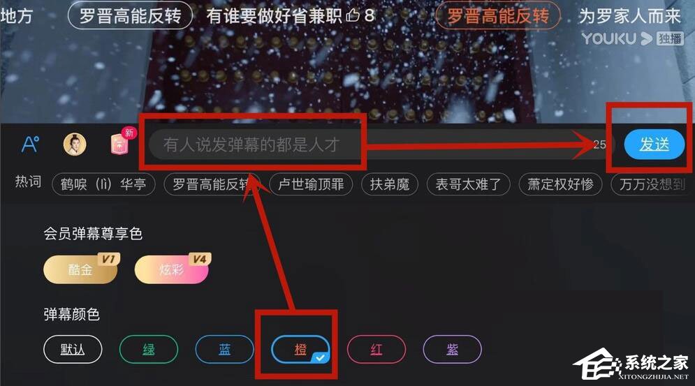 優酷怎么設置彈幕顏色？5個步驟教你設置彩色彈幕！