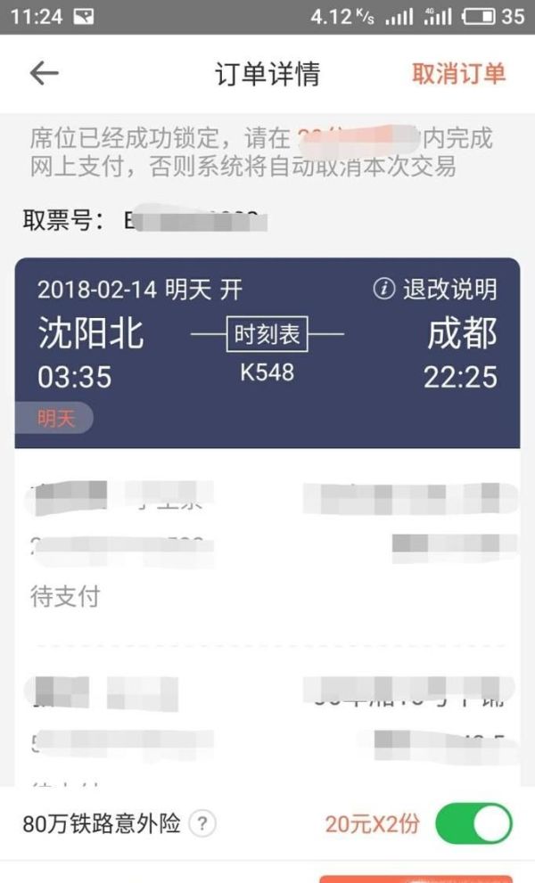 12306團(tuán)體票怎么訂