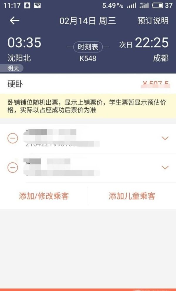 12306團(tuán)體票怎么訂