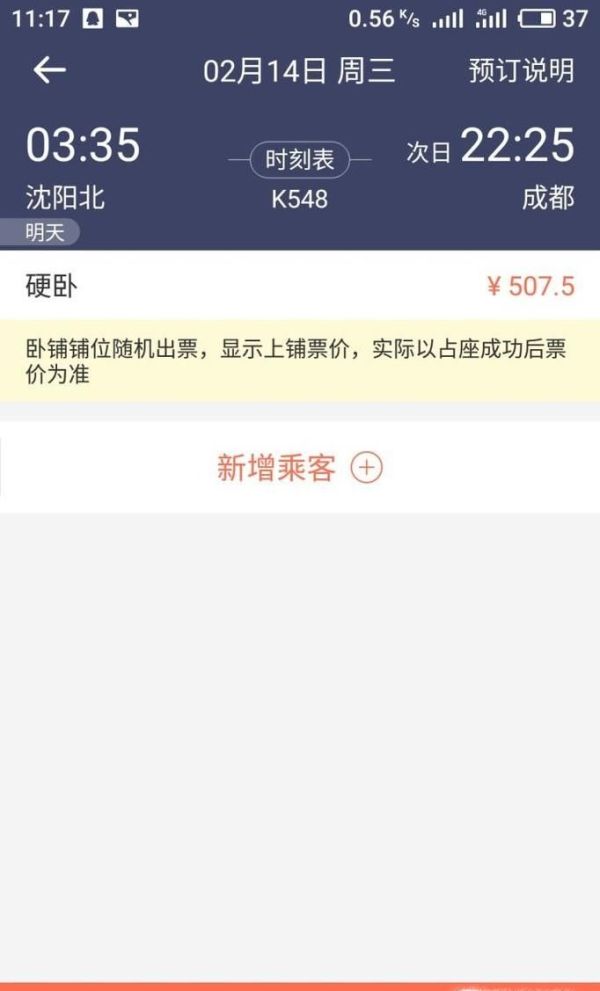 12306團(tuán)體票怎么訂