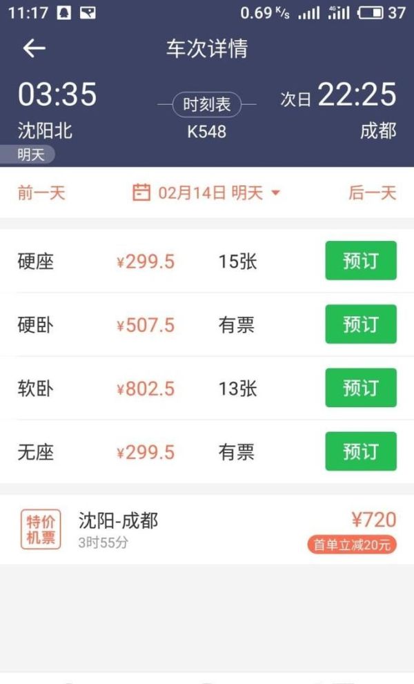 12306團(tuán)體票怎么訂