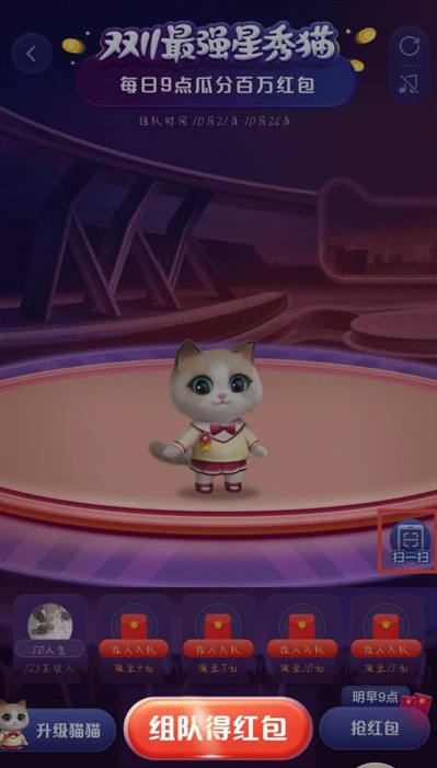 2020天貓雙十一超級星秀貓怎么組隊？往下看，帶你玩轉超級星秀貓！