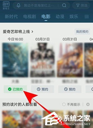 愛奇藝怎么預約電影？5個步驟即可預約想看的電影！