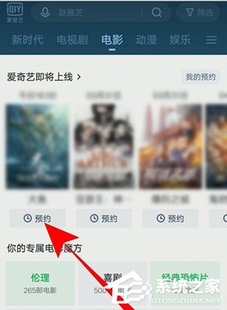 愛奇藝怎么預約電影？5個步驟即可預約想看的電影！