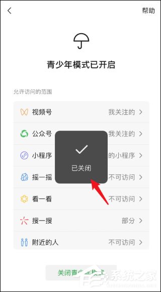 微信青少年模式怎么關(guān)閉?關(guān)閉微信青少年模式的方法介紹!