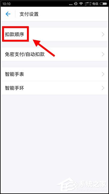 支付寶花唄扣款順序怎么設置？想知道的話往下看！
