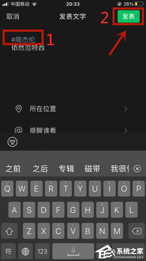 微信朋友圈怎么帶話題？iOS微信7.0.17朋友圈帶話題方法！