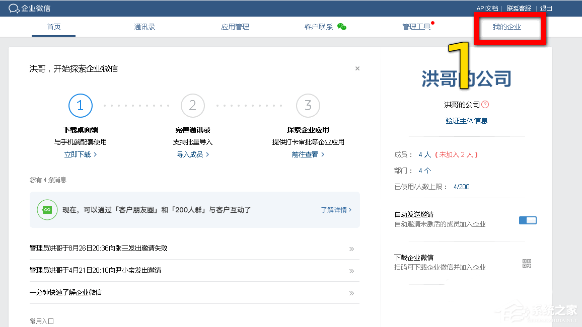 企業微信如何設置分級管理員？企業微信添加管理員的方法