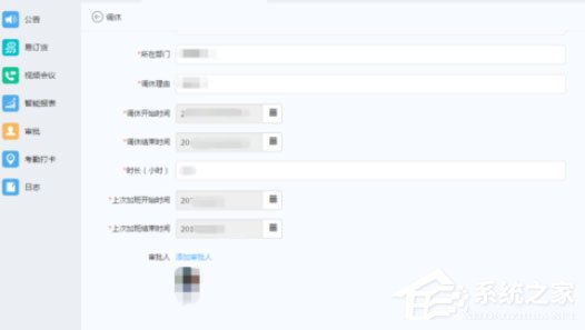 釘釘電腦版怎么申請調(diào)休？這篇調(diào)休申請方法請收下！