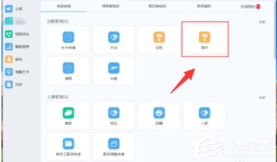 釘釘電腦版怎么申請調(diào)休？這篇調(diào)休申請方法請收下！