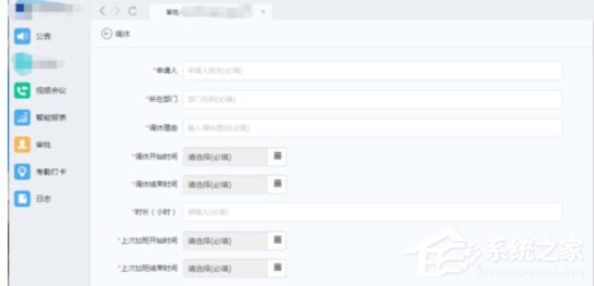 釘釘電腦版怎么申請調(diào)休？這篇調(diào)休申請方法請收下！
