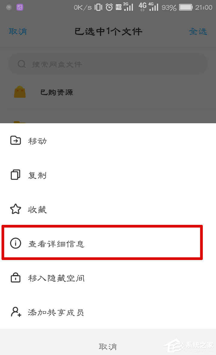 想知道文件多大？教你百度網盤app查看文件夾大小的技巧