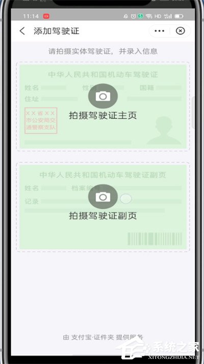 支付寶怎么添加駕駛證?4個步驟即可輕松添加駕駛證!