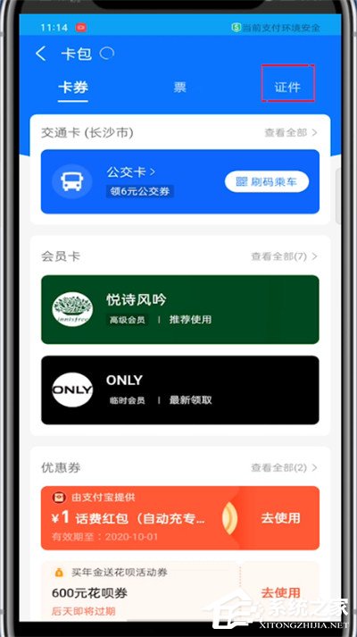 支付寶怎么添加駕駛證?4個步驟即可輕松添加駕駛證!