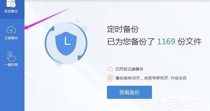 wps怎么開啟云端備份？wps2019開啟云端備份的方法！