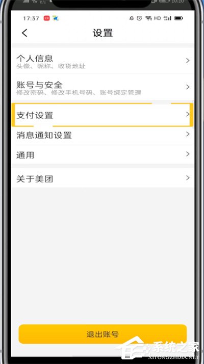美團外賣怎么取消極速支付?美團外賣極速支付取消攻略!