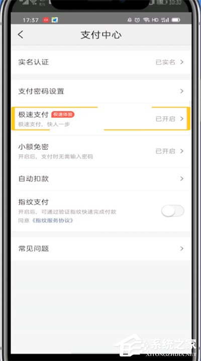 美團外賣怎么取消極速支付?美團外賣極速支付取消攻略!