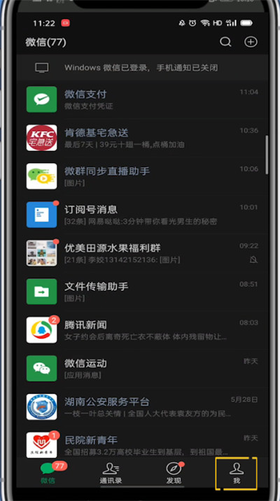 微信怎么調(diào)回日間模式？6個(gè)步驟讓你輕松設(shè)置！