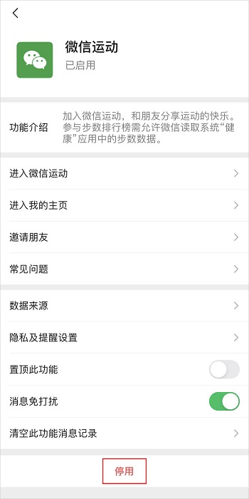 微信運(yùn)動(dòng)怎么開(kāi)啟？微信開(kāi)啟/關(guān)閉微信運(yùn)動(dòng)的方法介紹