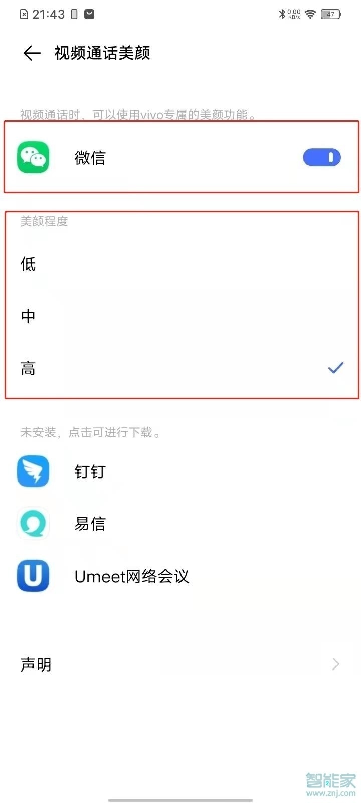 vivoy52s視頻通話美顏怎么開啟