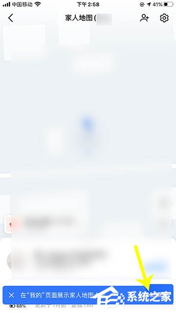 高德地圖app里怎么設置看到家人地圖卡片？