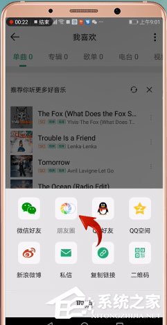 qq音樂怎么分享到朋友圈？5個步驟教你輕松分享！