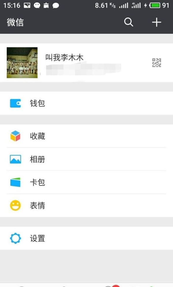 微信零錢通怎么申請