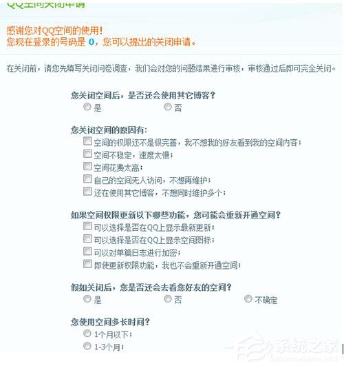 怎么申請關閉QQ空間？QQ空間關閉申請在哪里？