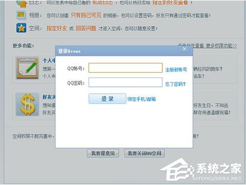 怎么申請關閉QQ空間？QQ空間關閉申請在哪里？