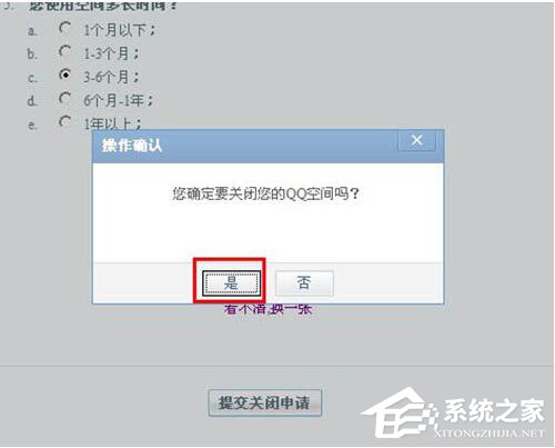 怎么申請關閉QQ空間？QQ空間關閉申請在哪里？