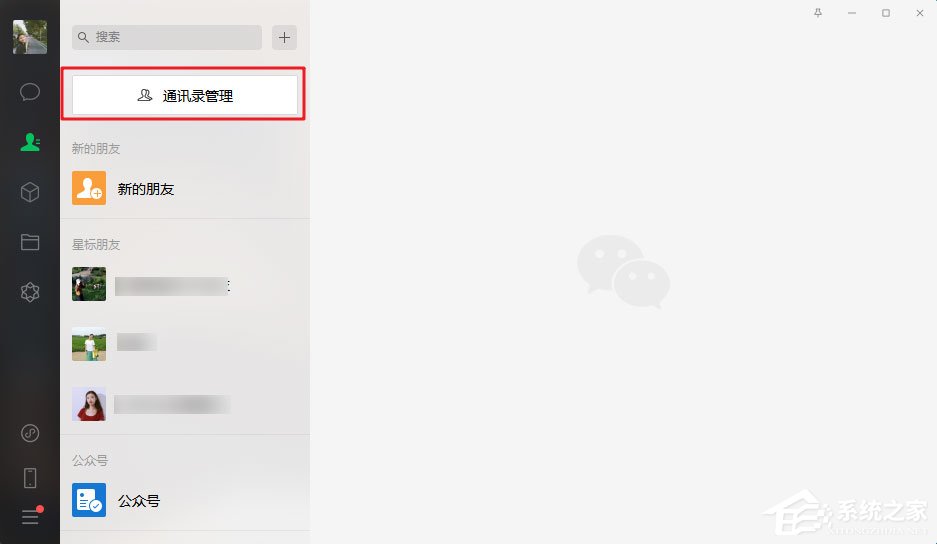 微信電腦版3.0.0內(nèi)測更新：批量刪除好友！
