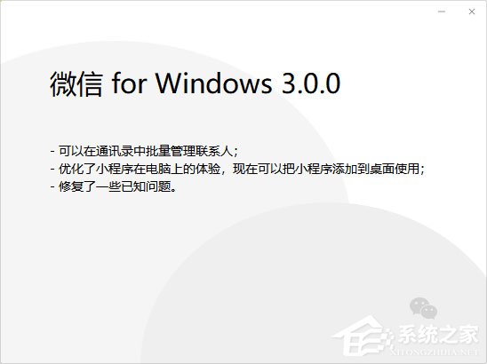 微信電腦版3.0.0內(nèi)測更新：批量刪除好友！