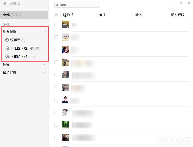 微信電腦版3.0.0內(nèi)測更新：批量刪除好友！