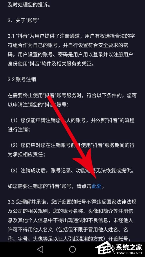 抖音怎么注銷賬號?抖音賬號的注銷方法