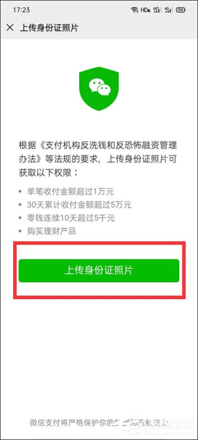 微信怎么實名認證？很簡單，綁定身份證即可認證哦！