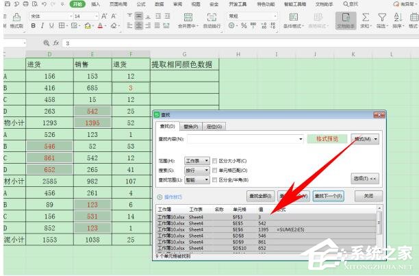 wps表格怎么提取同一顏色的數據?