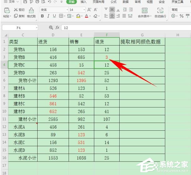 wps表格怎么提取同一顏色的數據?
