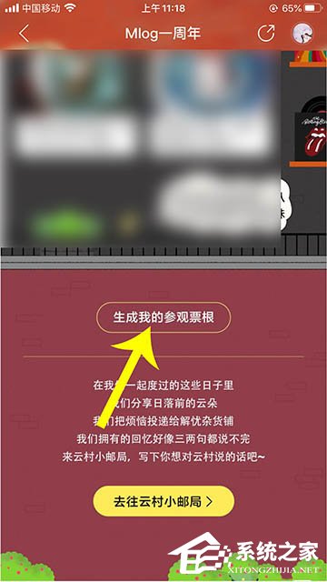 Mlog還能這樣玩！網易云音樂生成Mlog周年參觀票根的方法