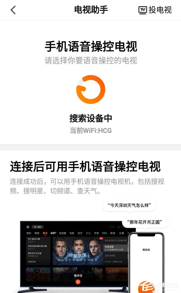 告別遙控器！騰訊視頻使用電視助手語音遙控電視的方法